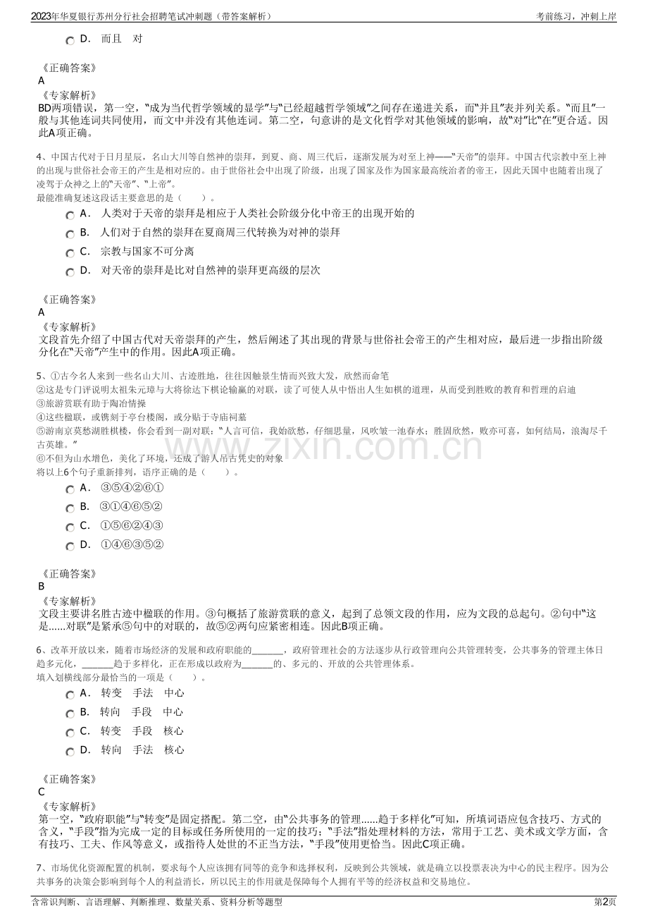 2023年华夏银行苏州分行社会招聘笔试冲刺题（带答案解析）.pdf_第2页