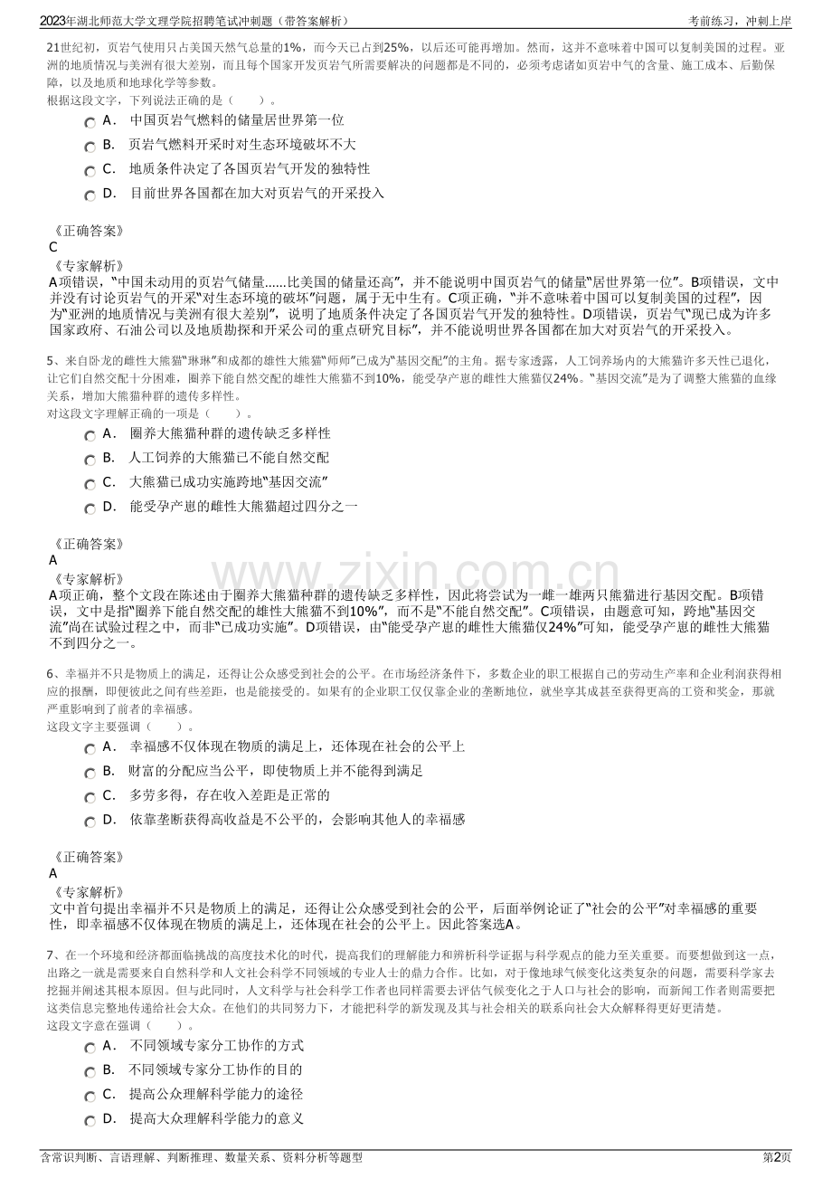 2023年湖北师范大学文理学院招聘笔试冲刺题（带答案解析）.pdf_第2页