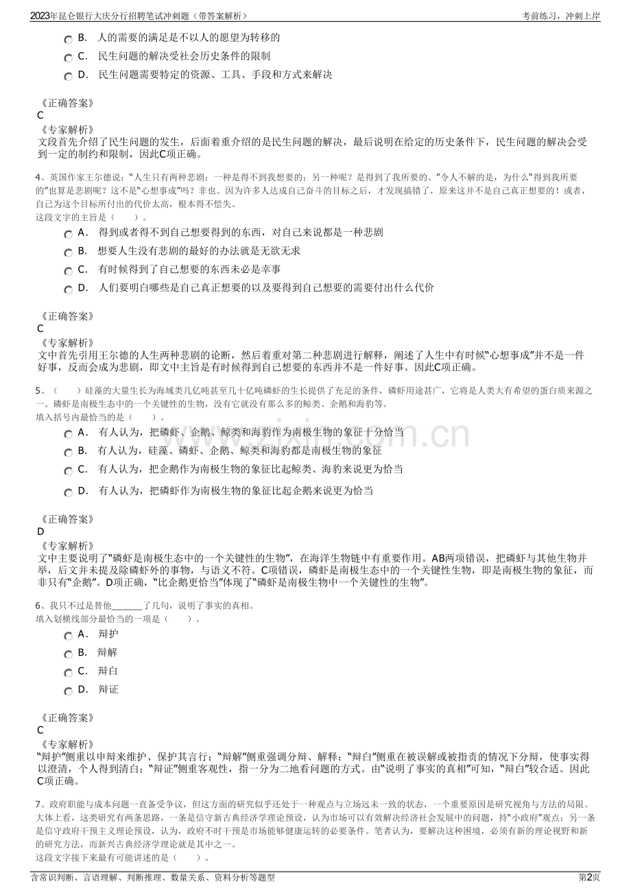 2023年昆仑银行大庆分行招聘笔试冲刺题（带答案解析）.pdf_第2页
