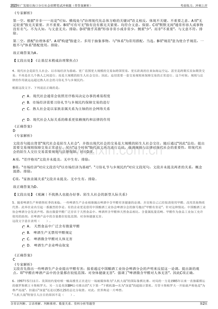 2023年广发银行海口分行社会招聘笔试冲刺题（带答案解析）.pdf_第2页