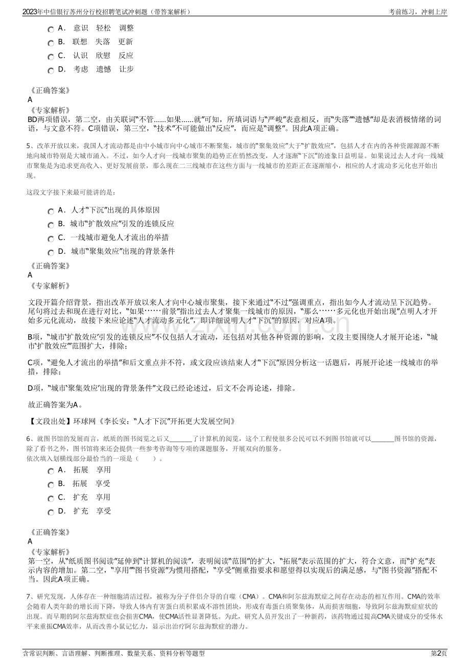2023年中信银行苏州分行校招聘笔试冲刺题（带答案解析）.pdf_第2页
