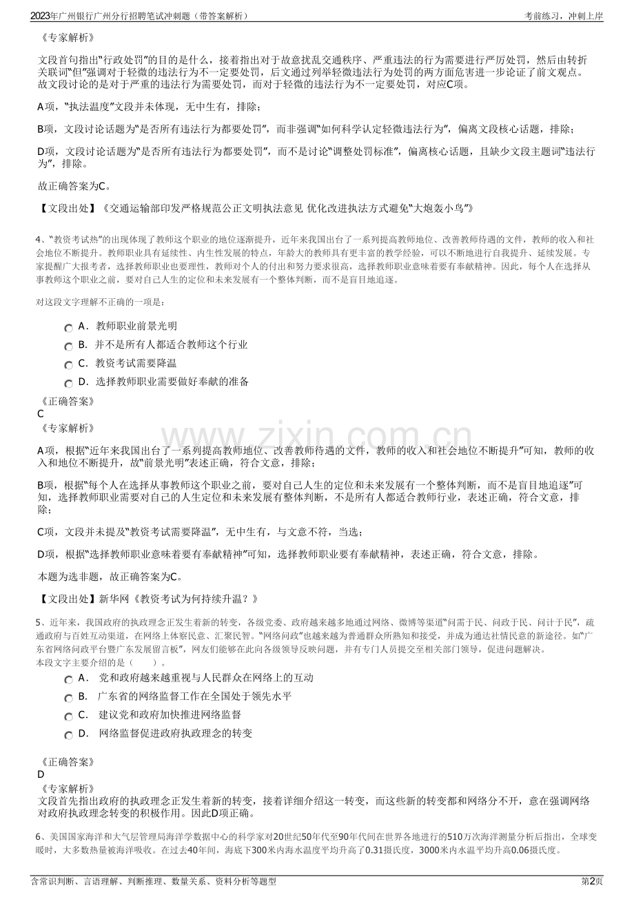 2023年广州银行广州分行招聘笔试冲刺题（带答案解析）.pdf_第2页