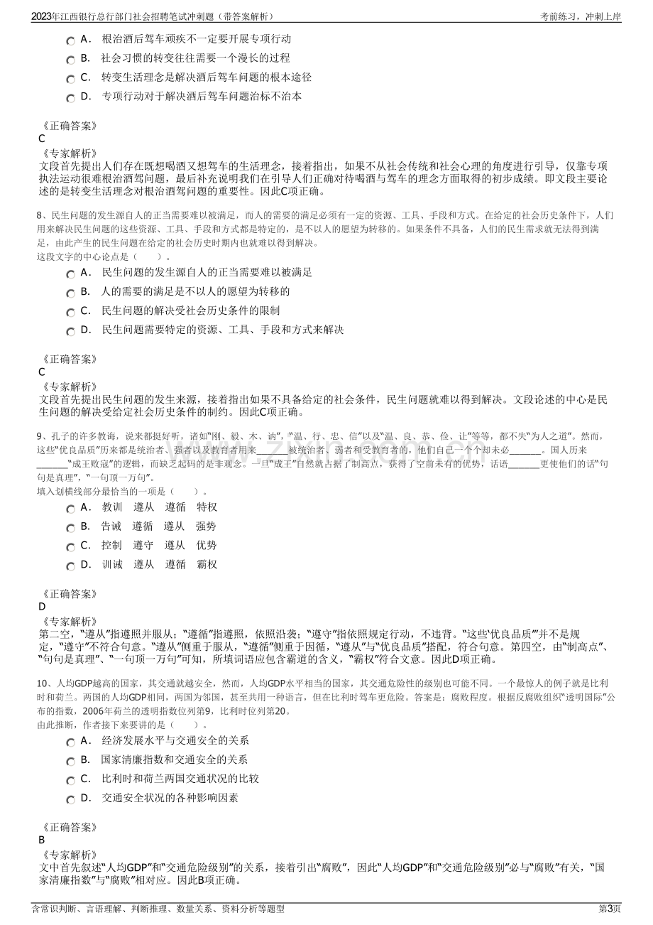 2023年江西银行总行部门社会招聘笔试冲刺题（带答案解析）.pdf_第3页