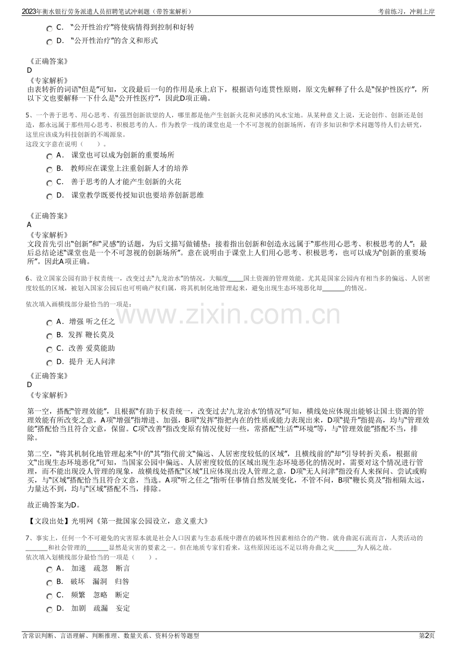2023年衡水银行劳务派遣人员招聘笔试冲刺题（带答案解析）.pdf_第2页