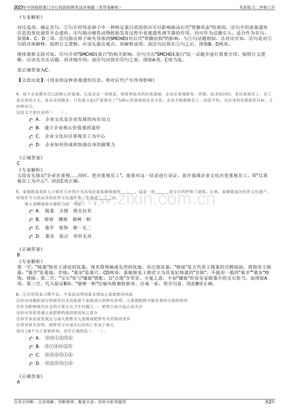 2023年中国银联厦门分行校园招聘笔试冲刺题（带答案解析）.pdf_第2页