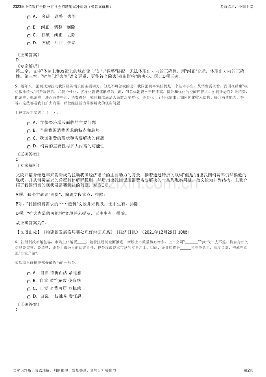2023年中信银行贵阳分行社会招聘笔试冲刺题（带答案解析）.pdf_第2页