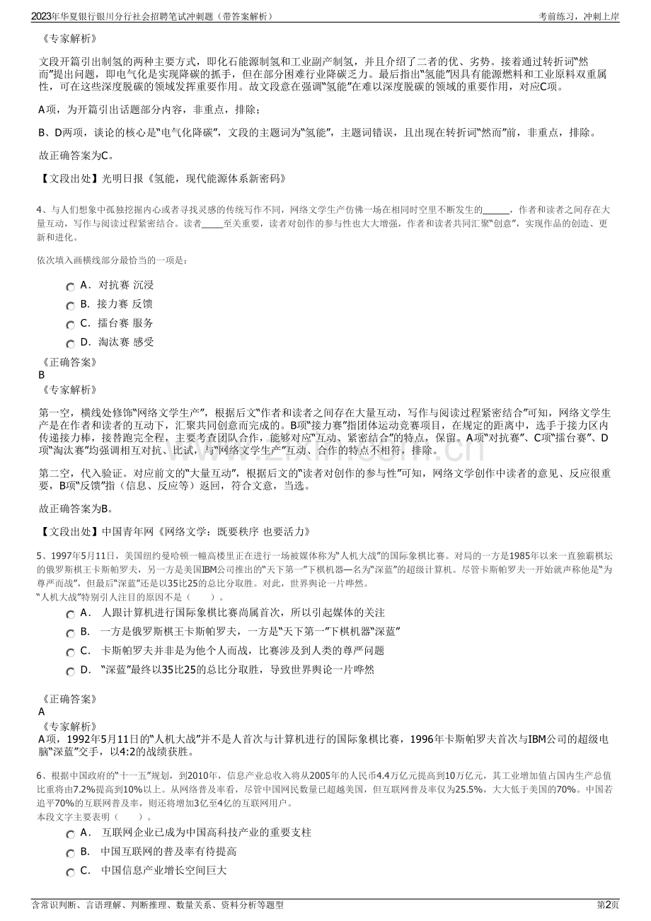 2023年华夏银行银川分行社会招聘笔试冲刺题（带答案解析）.pdf_第2页