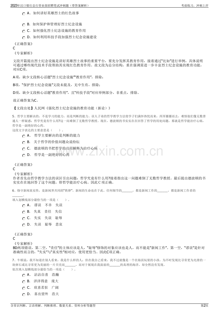 2023年汉口银行总行营业部招聘笔试冲刺题（带答案解析）.pdf_第2页