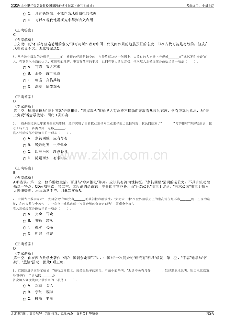 2023年农业银行青岛分行校园招聘笔试冲刺题（带答案解析）.pdf_第2页