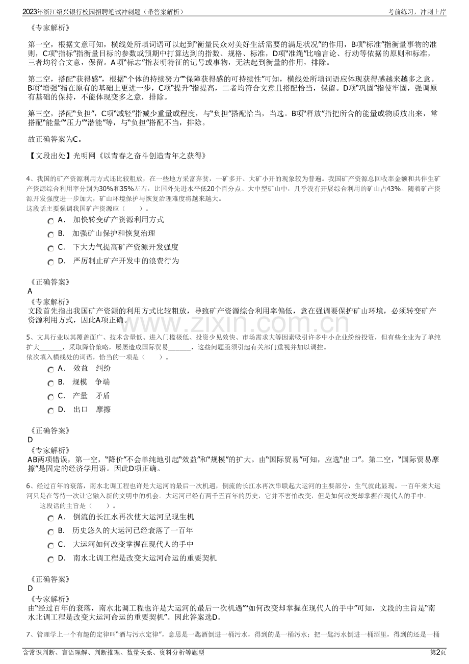 2023年浙江绍兴银行校园招聘笔试冲刺题（带答案解析）.pdf_第2页