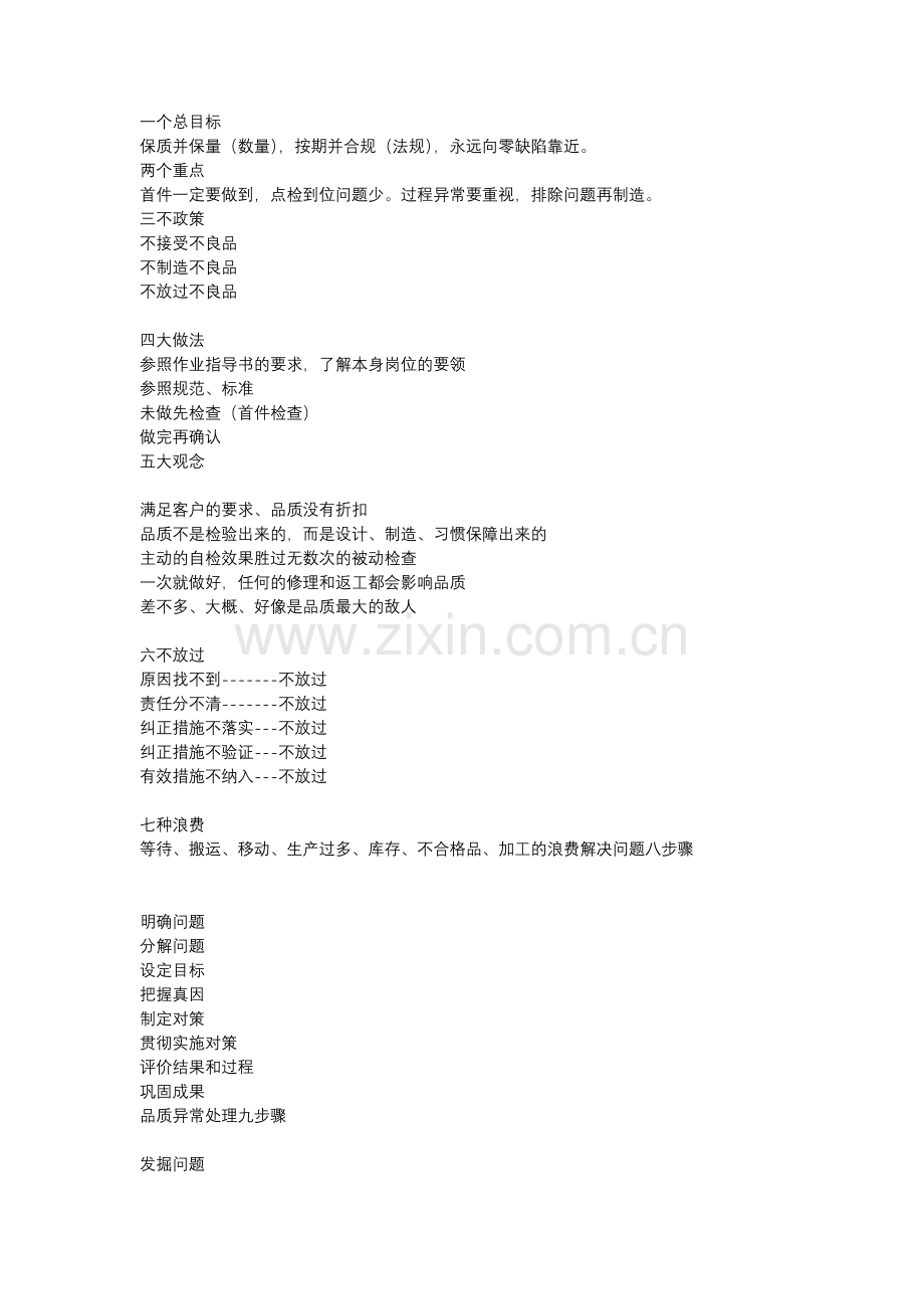 生产品质控制口诀.docx_第1页