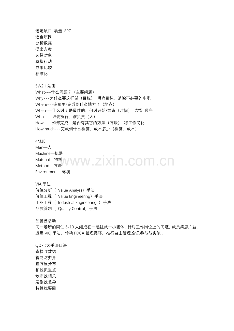 生产品质控制口诀.docx_第2页