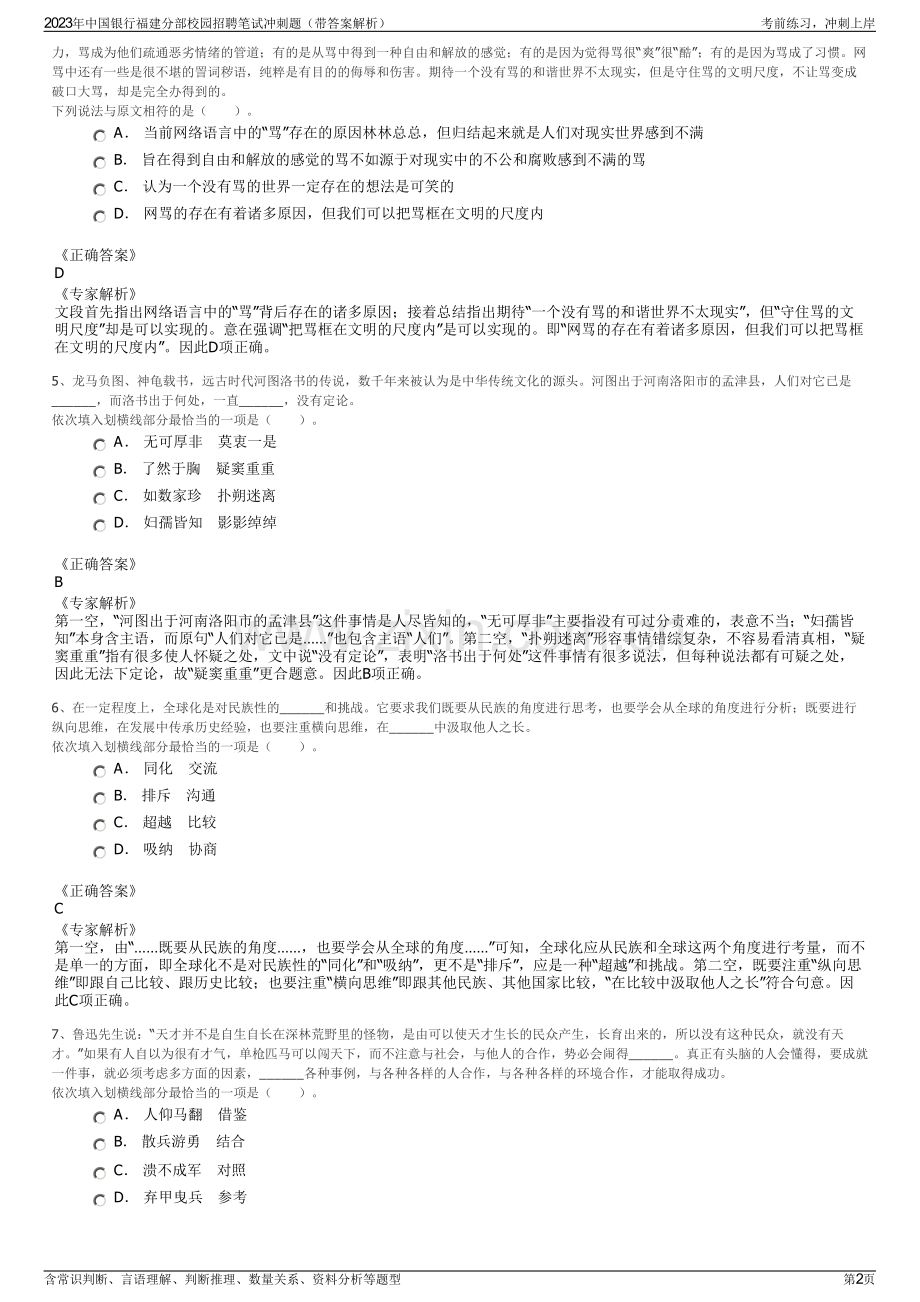 2023年中国银行福建分部校园招聘笔试冲刺题（带答案解析）.pdf_第2页