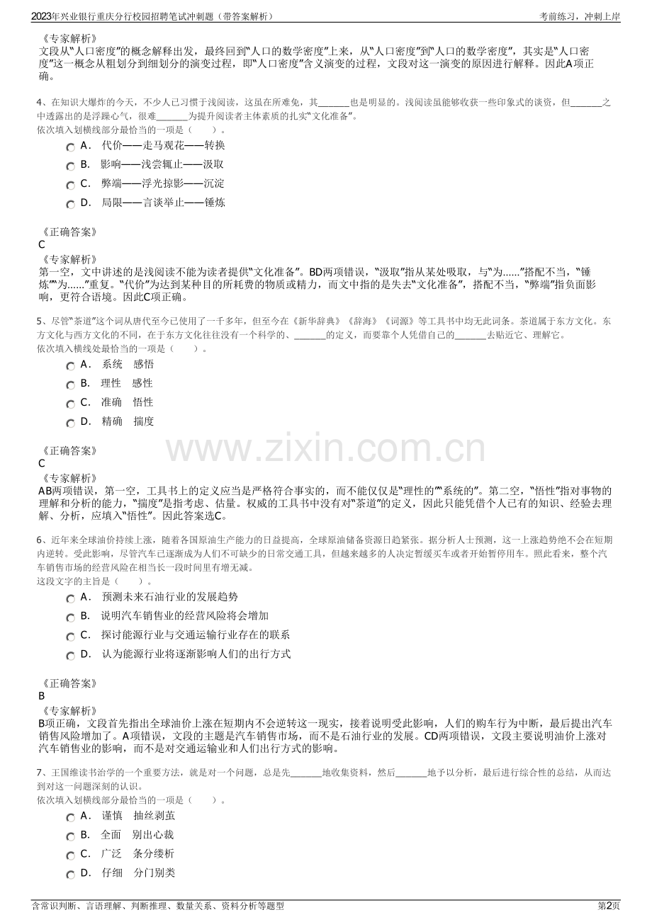 2023年兴业银行重庆分行校园招聘笔试冲刺题（带答案解析）.pdf_第2页