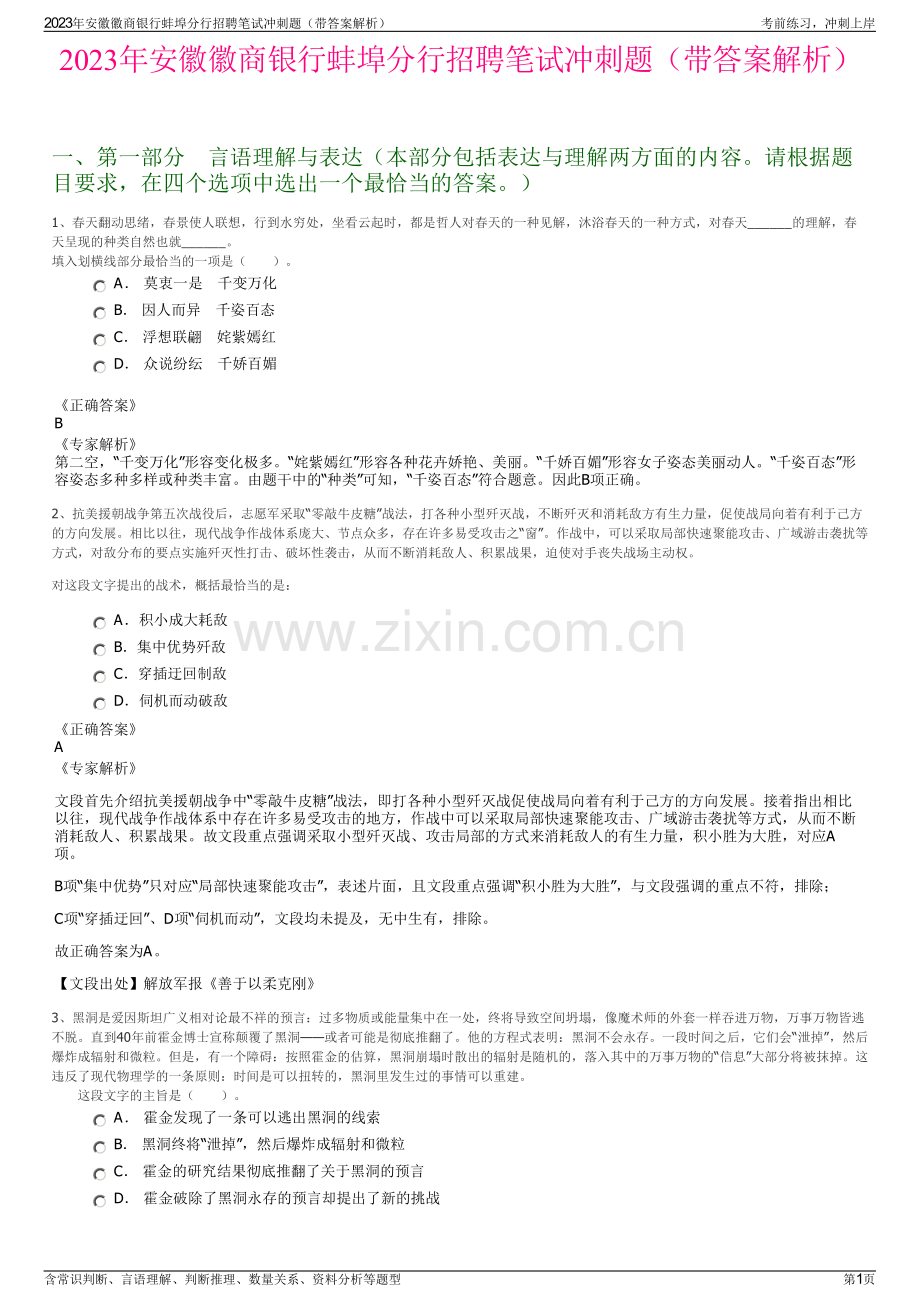 2023年安徽徽商银行蚌埠分行招聘笔试冲刺题（带答案解析）.pdf_第1页