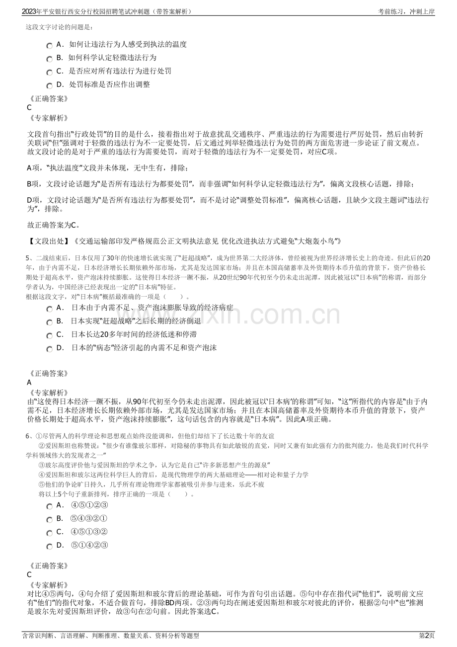 2023年平安银行西安分行校园招聘笔试冲刺题（带答案解析）.pdf_第2页
