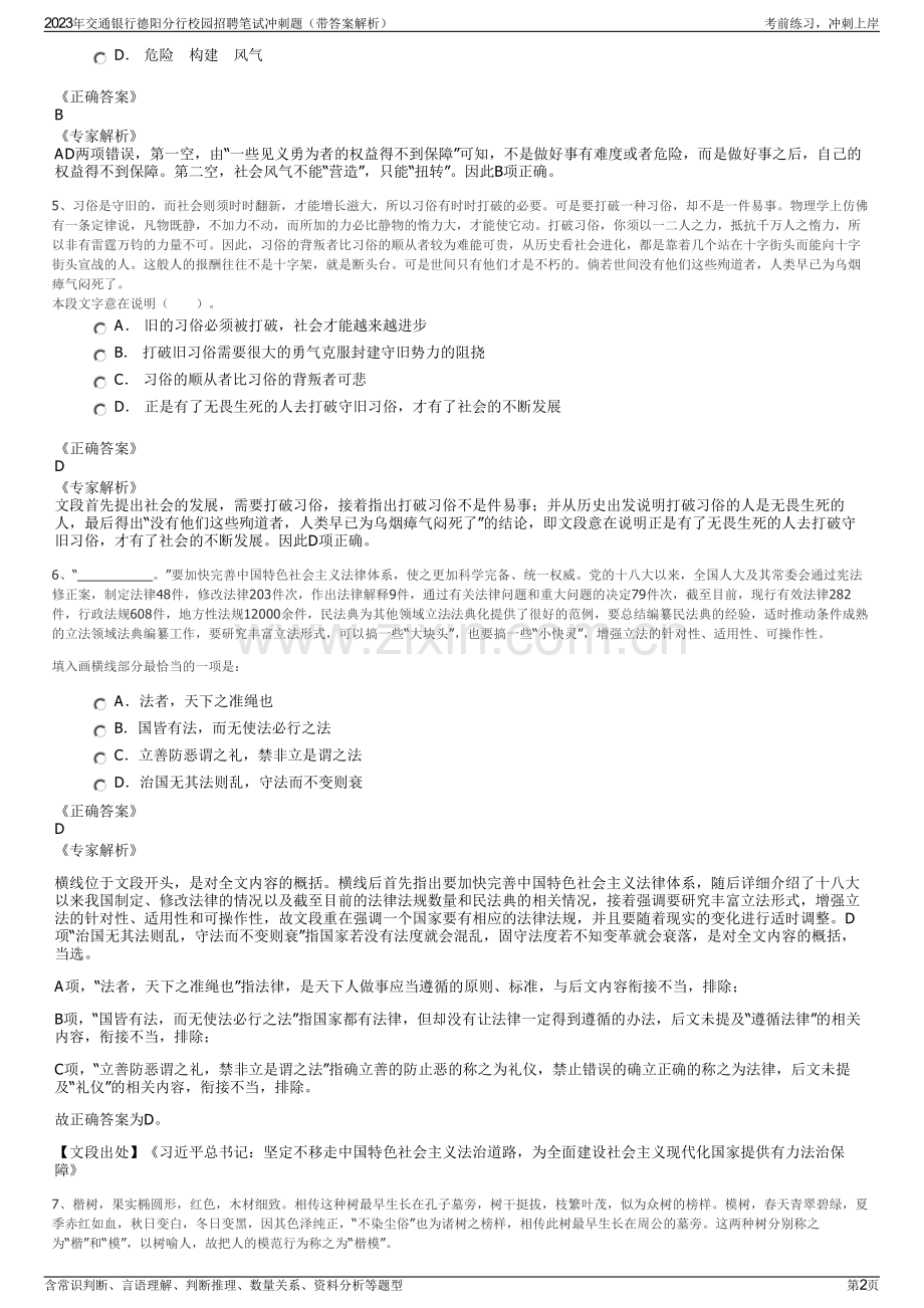 2023年交通银行德阳分行校园招聘笔试冲刺题（带答案解析）.pdf_第2页