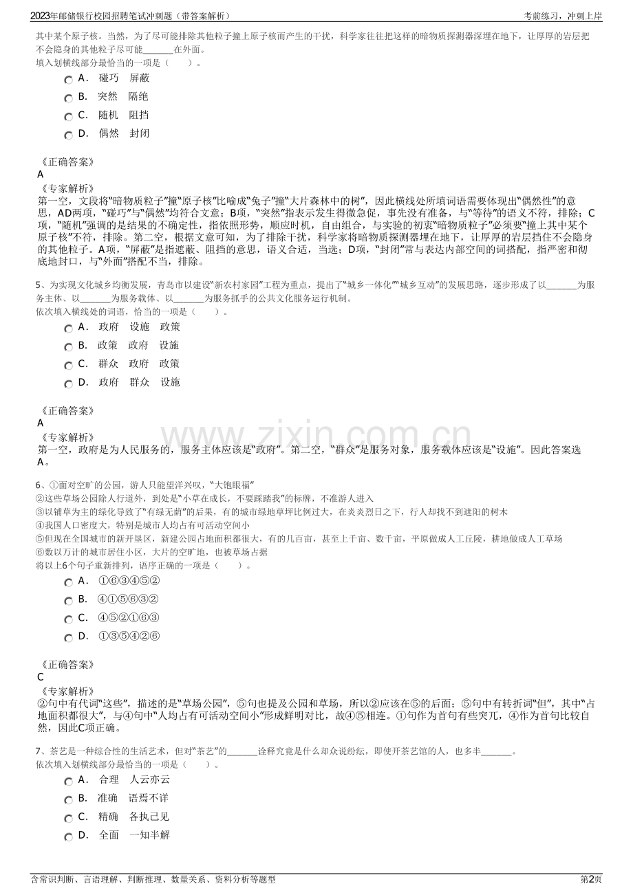 2023年邮储银行校园招聘笔试冲刺题（带答案解析）.pdf_第2页
