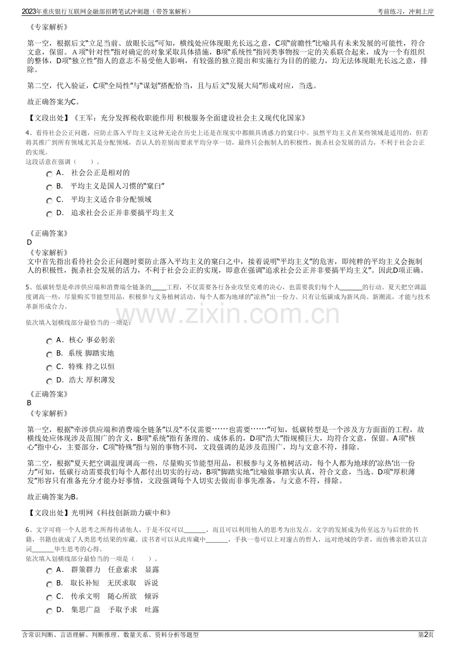 2023年重庆银行互联网金融部招聘笔试冲刺题（带答案解析）.pdf_第2页