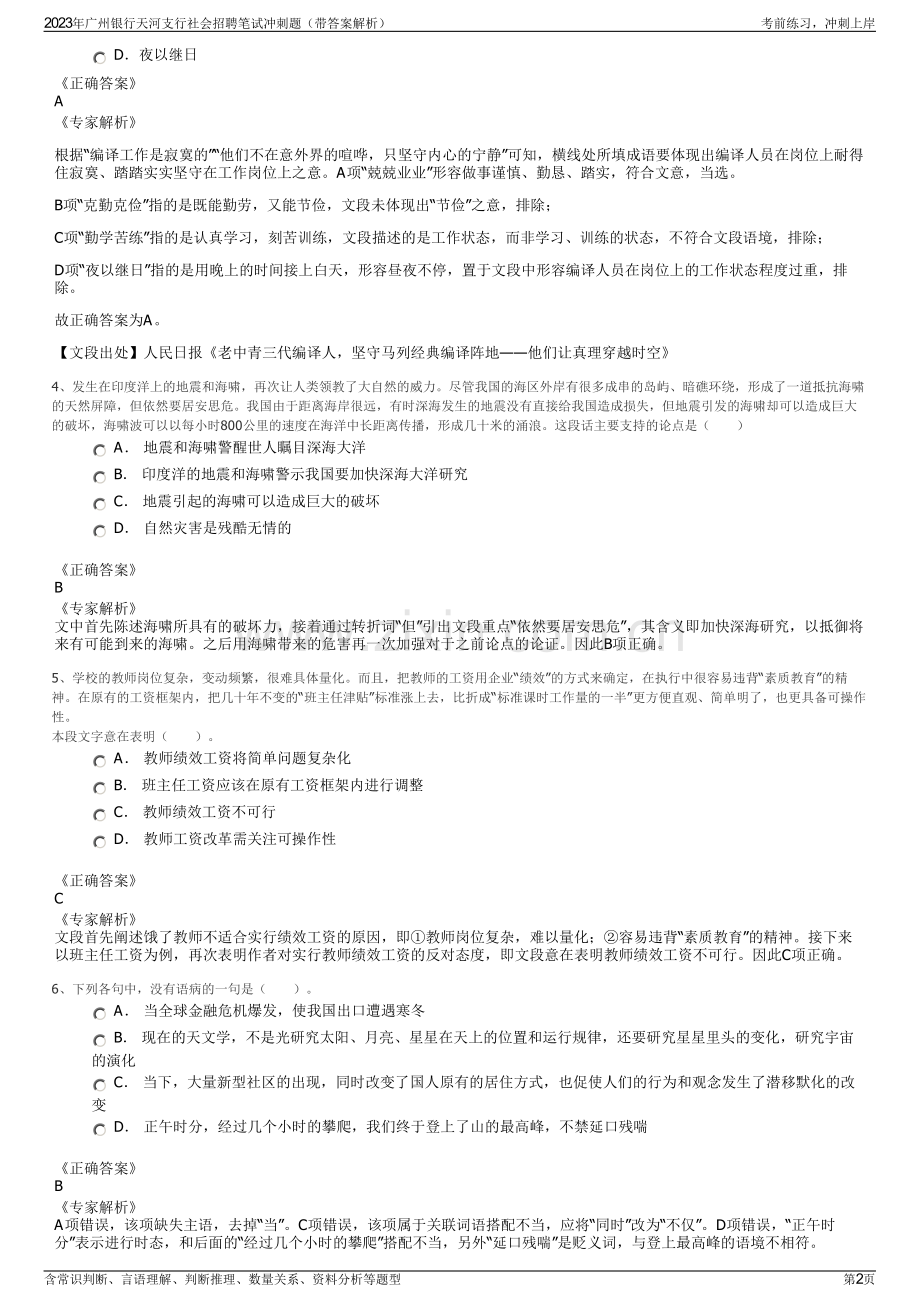 2023年广州银行天河支行社会招聘笔试冲刺题（带答案解析）.pdf_第2页