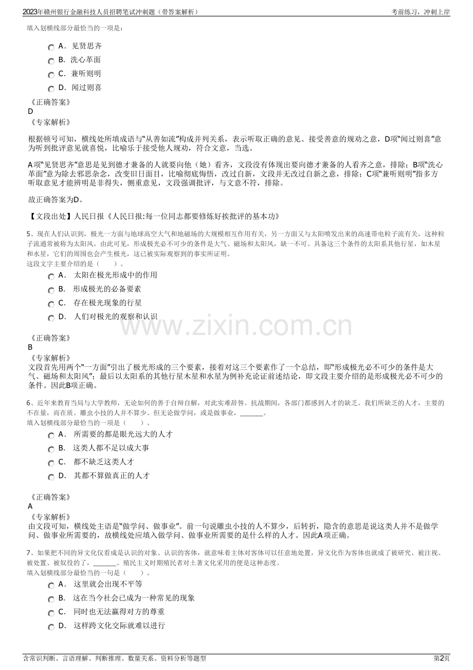 2023年赣州银行金融科技人员招聘笔试冲刺题（带答案解析）.pdf_第2页