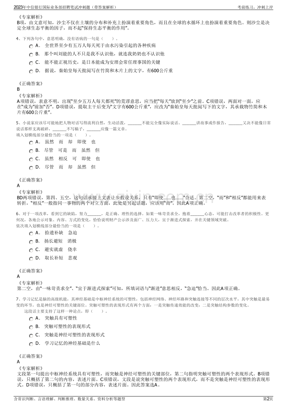2023年中信银行国际业务部招聘笔试冲刺题（带答案解析）.pdf_第2页