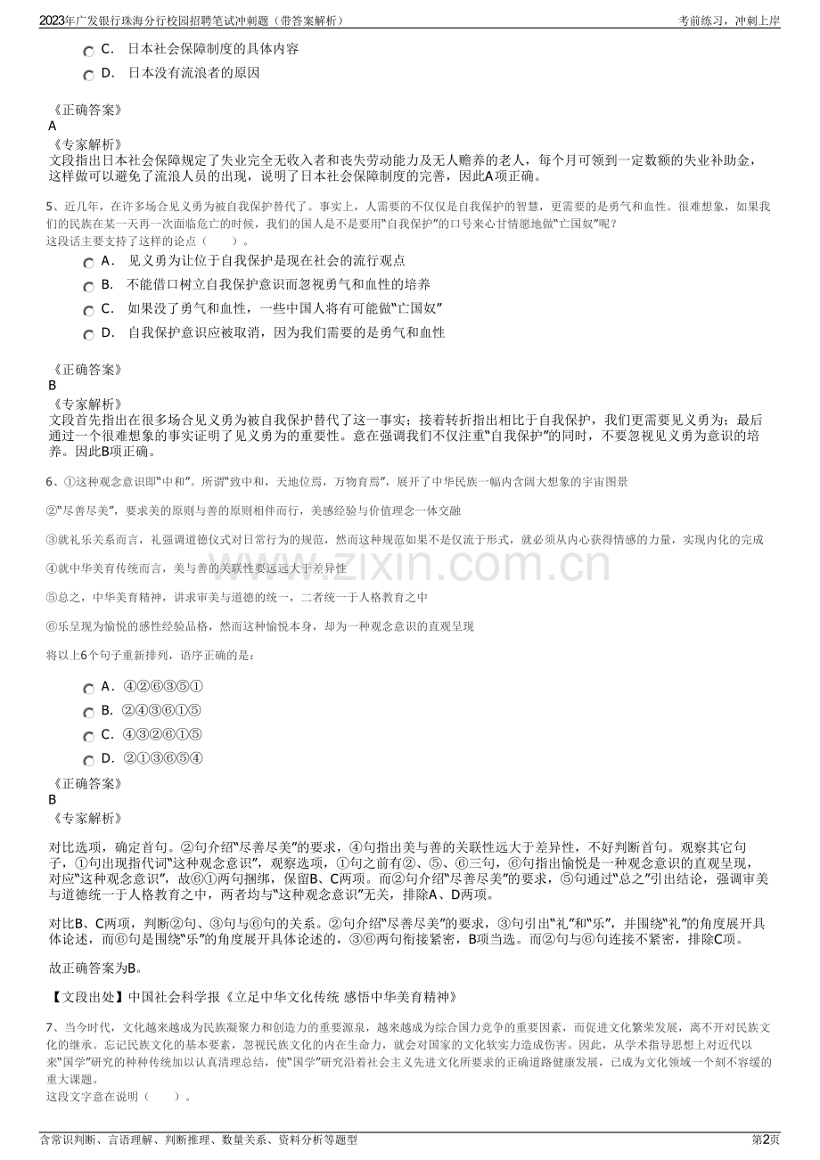 2023年广发银行珠海分行校园招聘笔试冲刺题（带答案解析）.pdf_第2页