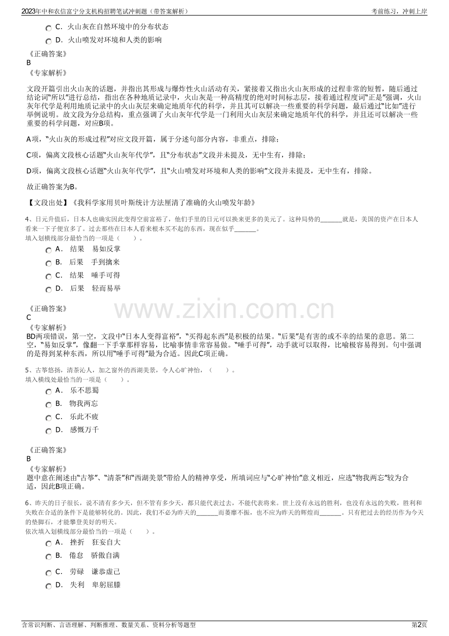 2023年中和农信富宁分支机构招聘笔试冲刺题（带答案解析）.pdf_第2页