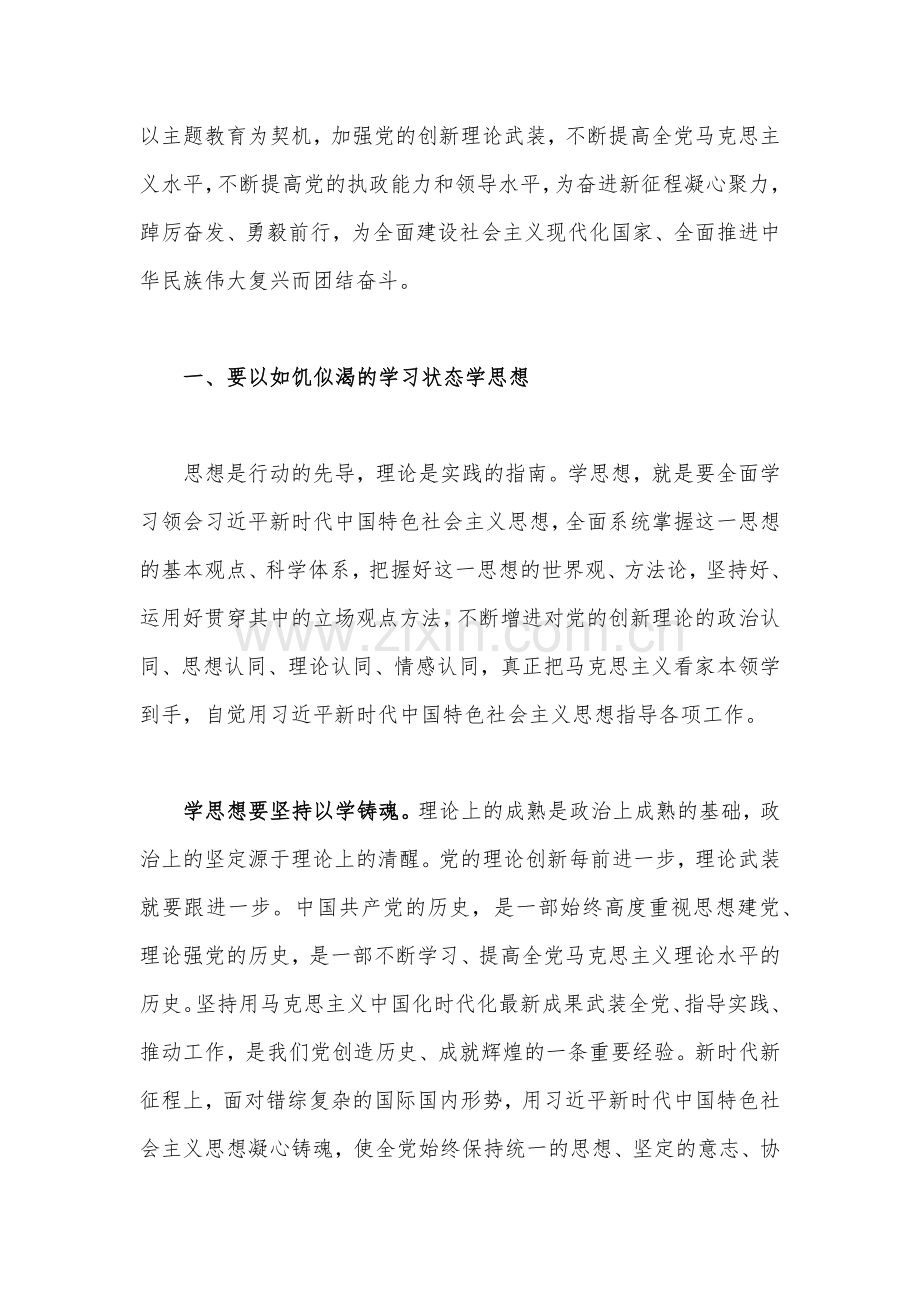 2023年学思想强党性重实践建新功党课讲稿【四篇】汇编供参考.docx_第2页