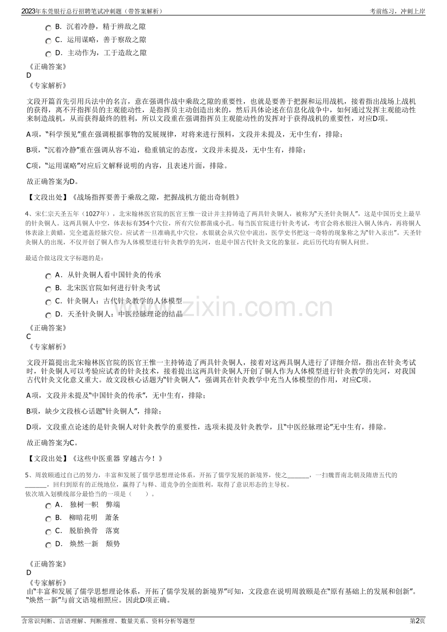 2023年东莞银行总行招聘笔试冲刺题（带答案解析）.pdf_第2页