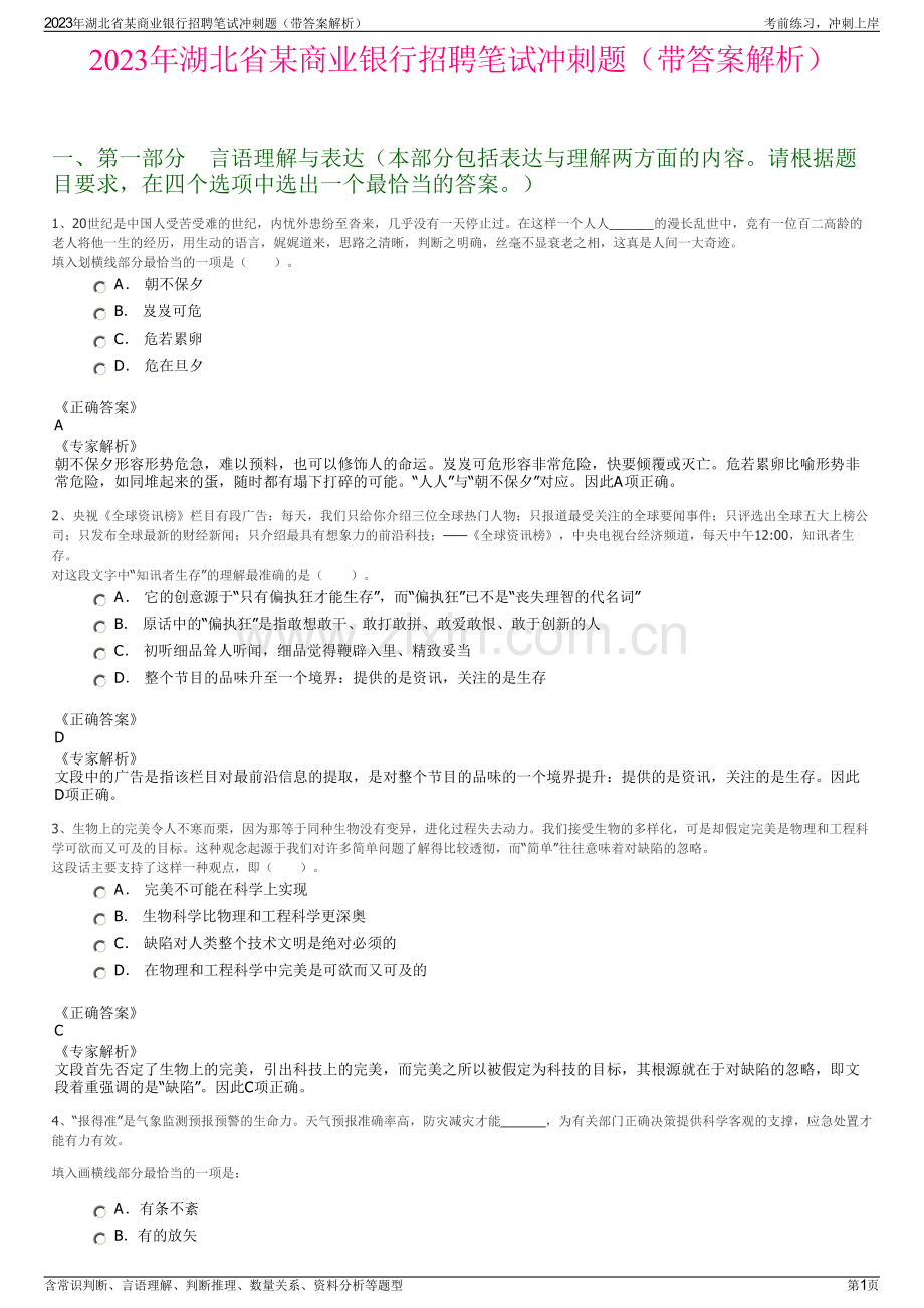 2023年湖北省某商业银行招聘笔试冲刺题（带答案解析）.pdf_第1页