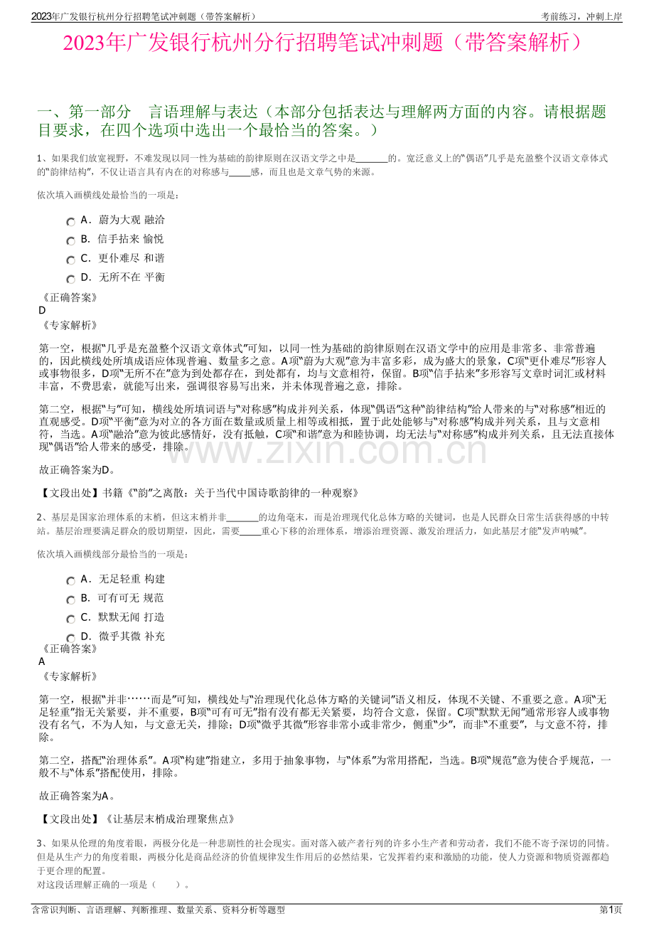2023年广发银行杭州分行招聘笔试冲刺题（带答案解析）.pdf_第1页