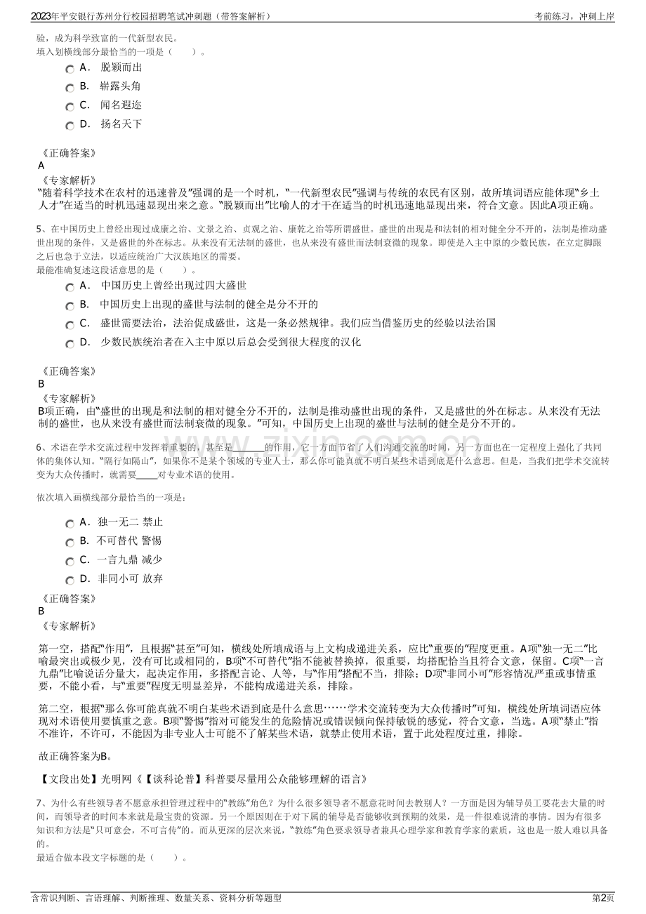 2023年平安银行苏州分行校园招聘笔试冲刺题（带答案解析）.pdf_第2页