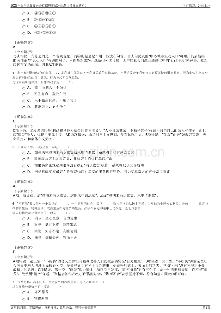 2023年金华银行嘉兴分行招聘笔试冲刺题（带答案解析）.pdf_第2页