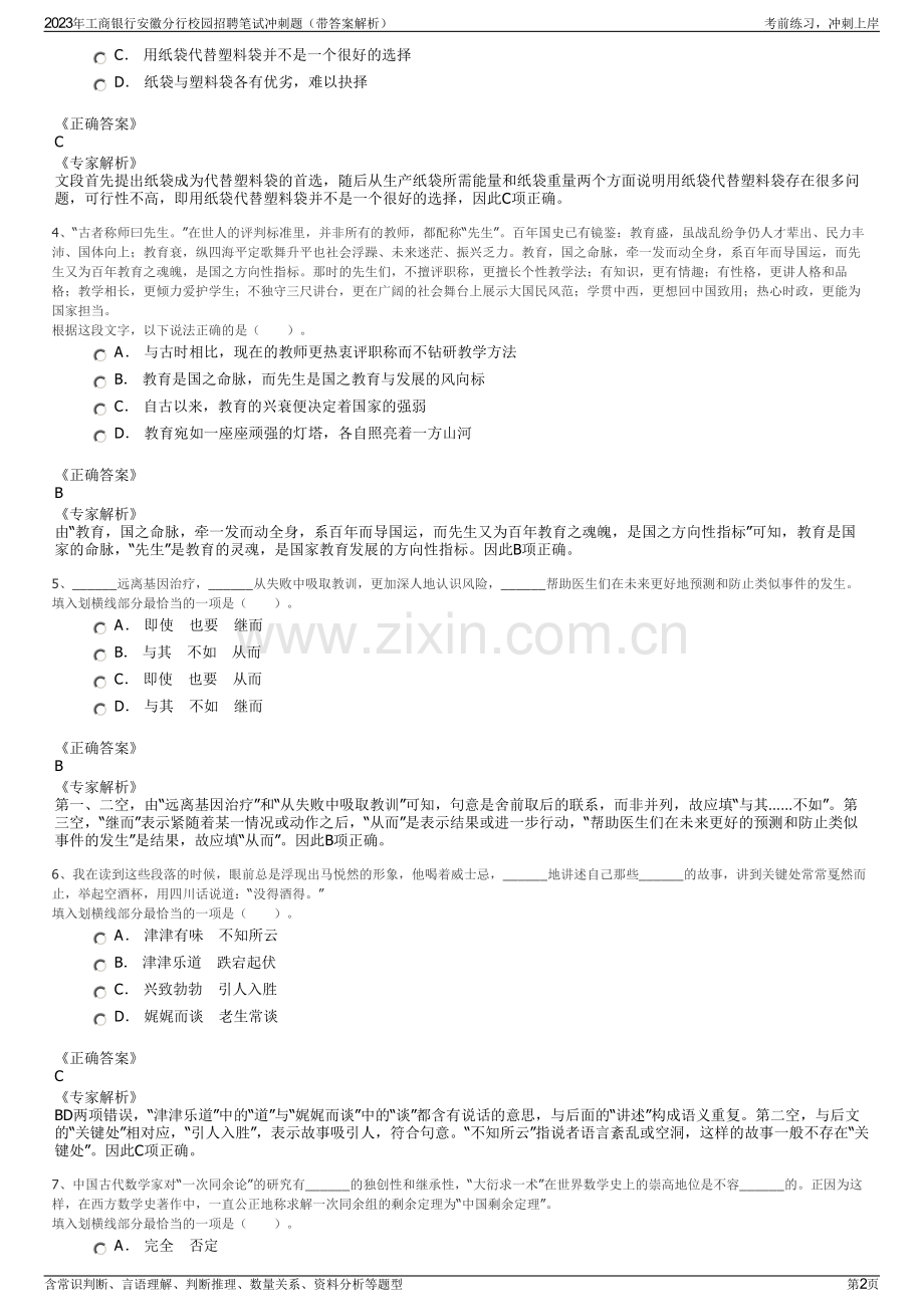 2023年工商银行安徽分行校园招聘笔试冲刺题（带答案解析）.pdf_第2页