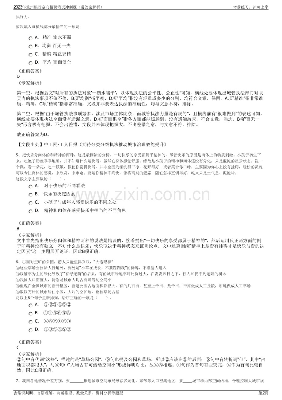 2023年兰州银行定向招聘笔试冲刺题（带答案解析）.pdf_第2页