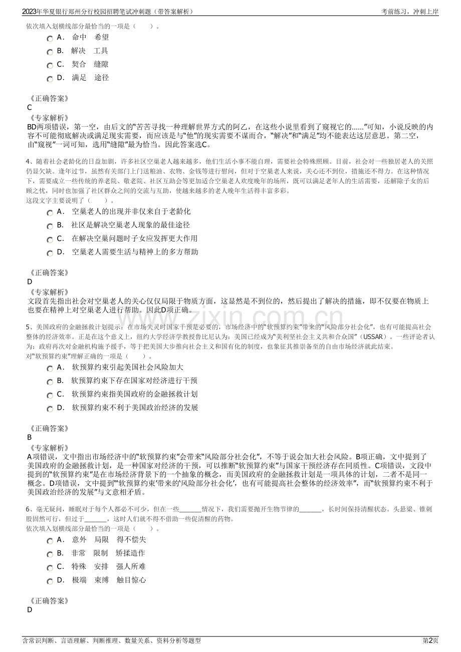 2023年华夏银行郑州分行校园招聘笔试冲刺题（带答案解析）.pdf_第2页
