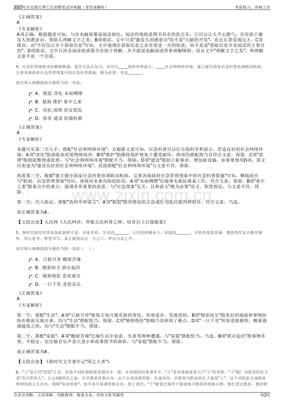 2023年河北银行博士生招聘笔试冲刺题（带答案解析）.pdf_第2页