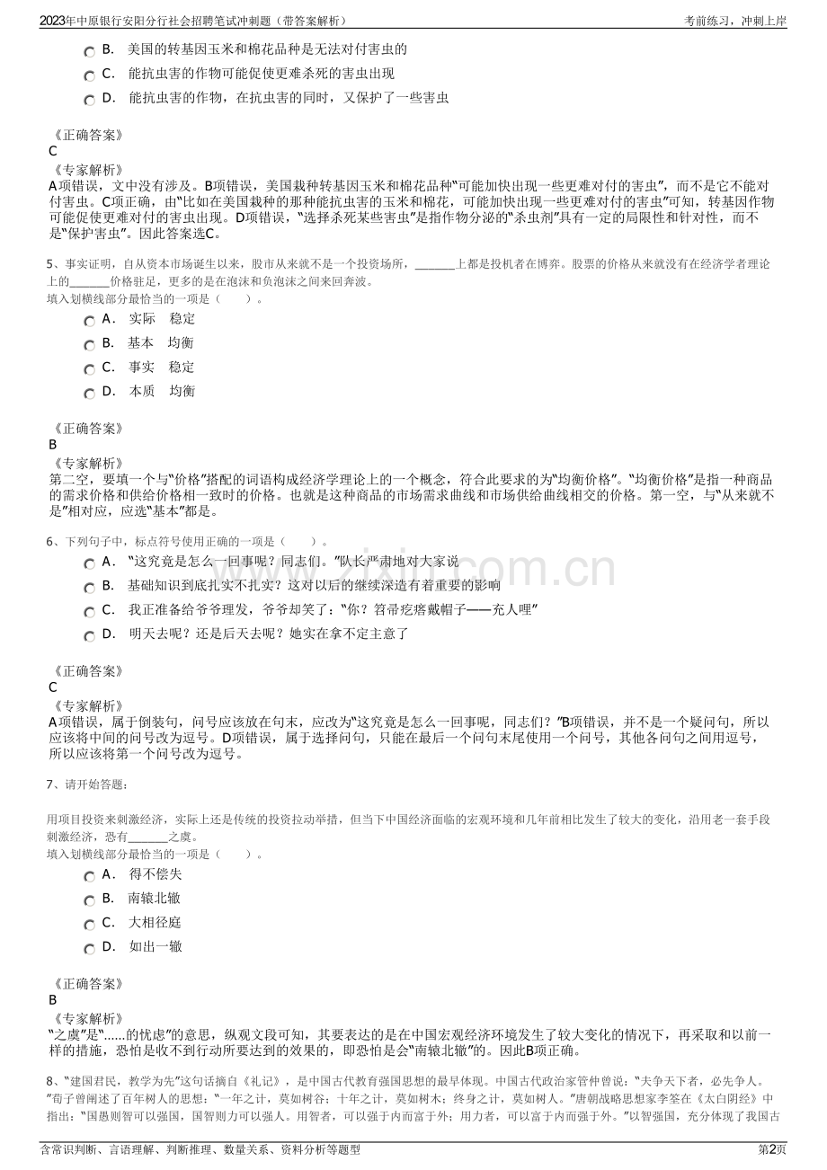 2023年中原银行安阳分行社会招聘笔试冲刺题（带答案解析）.pdf_第2页