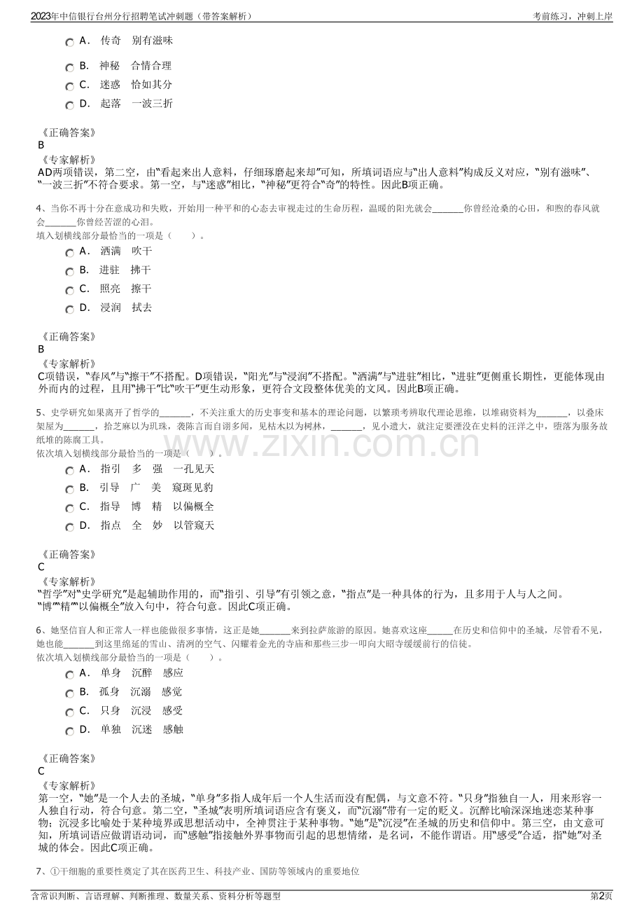2023年中信银行台州分行招聘笔试冲刺题（带答案解析）.pdf_第2页