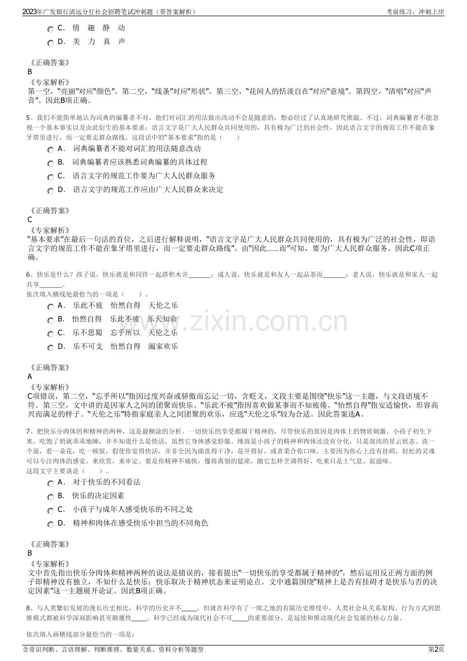 2023年广发银行清远分行社会招聘笔试冲刺题（带答案解析）.pdf_第2页