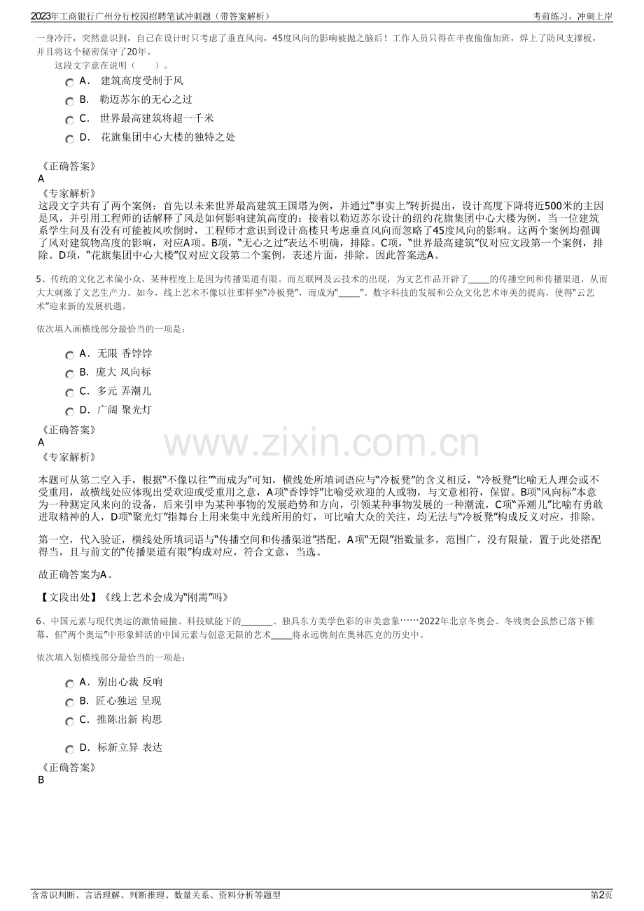 2023年工商银行广州分行校园招聘笔试冲刺题（带答案解析）.pdf_第2页