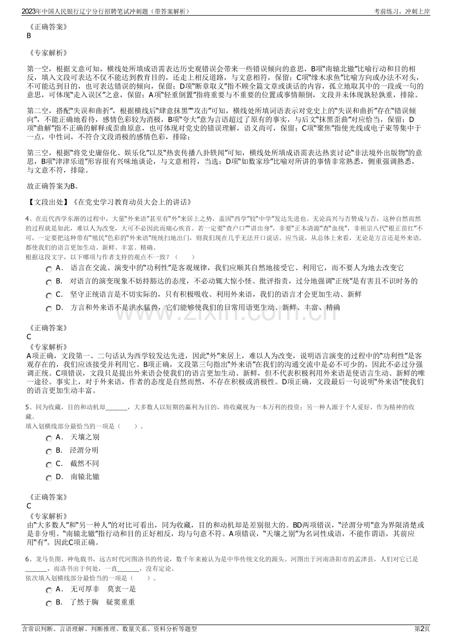 2023年中国人民银行辽宁分行招聘笔试冲刺题（带答案解析）.pdf_第2页