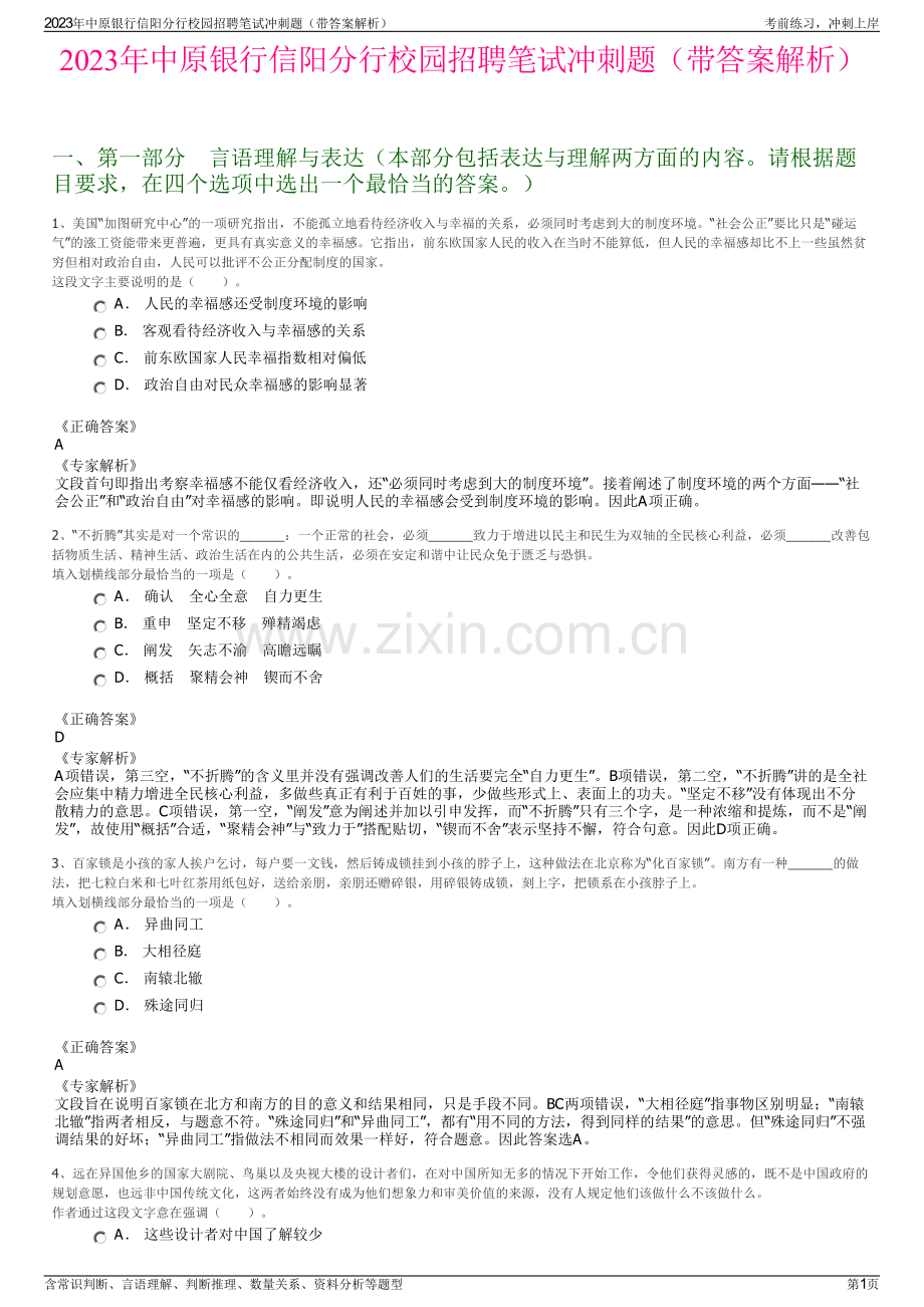 2023年中原银行信阳分行校园招聘笔试冲刺题（带答案解析）.pdf_第1页