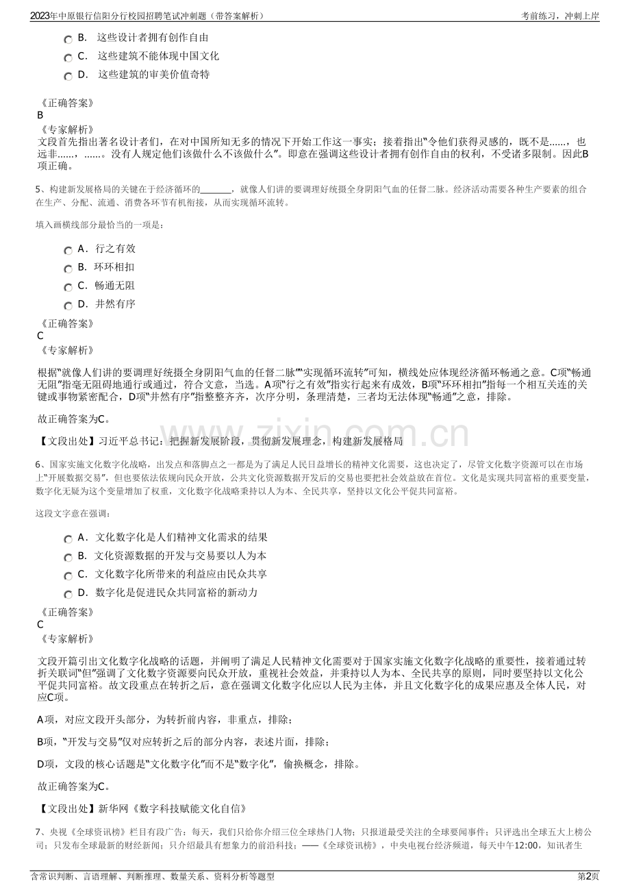 2023年中原银行信阳分行校园招聘笔试冲刺题（带答案解析）.pdf_第2页