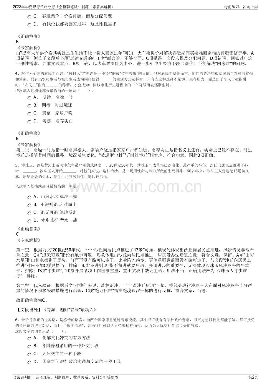 2023年华夏银行兰州分行社会招聘笔试冲刺题（带答案解析）.pdf_第2页