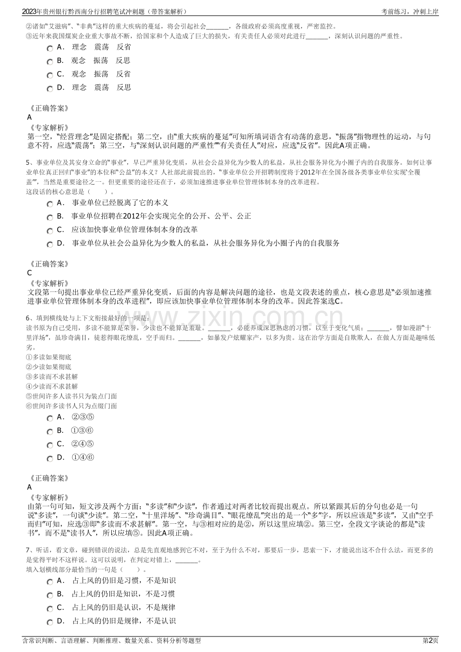 2023年贵州银行黔西南分行招聘笔试冲刺题（带答案解析）.pdf_第2页