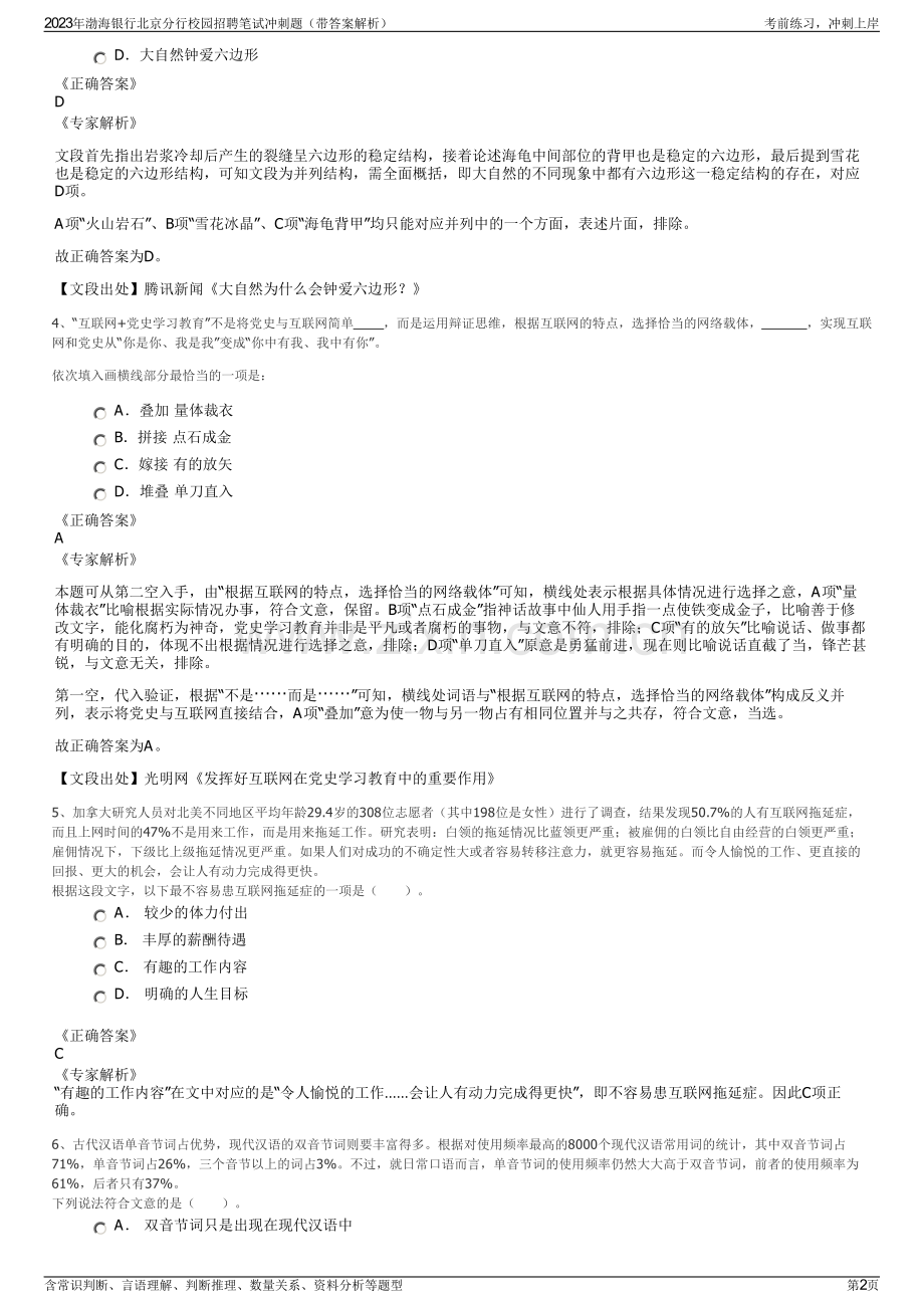 2023年渤海银行北京分行校园招聘笔试冲刺题（带答案解析）.pdf_第2页