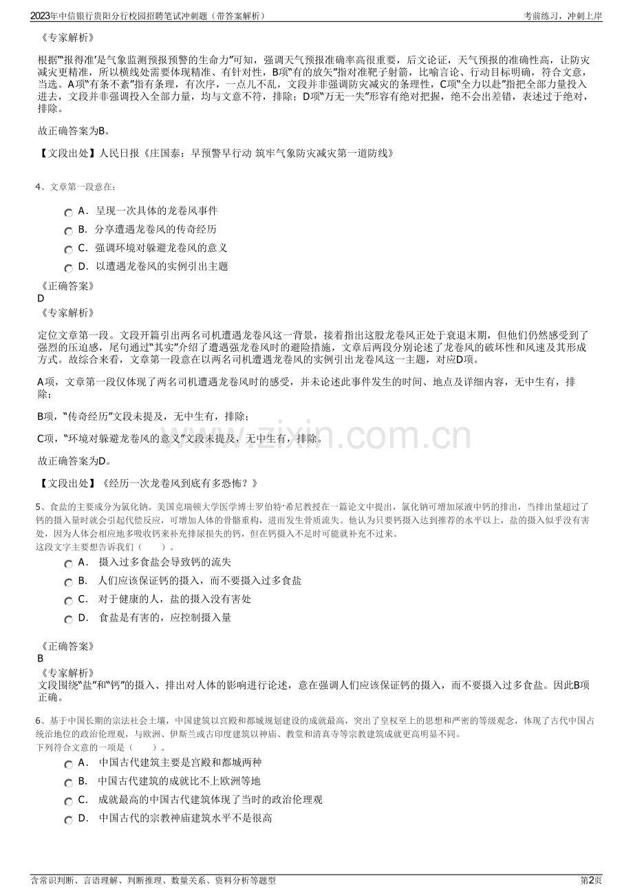 2023年中信银行贵阳分行校园招聘笔试冲刺题（带答案解析）.pdf_第2页