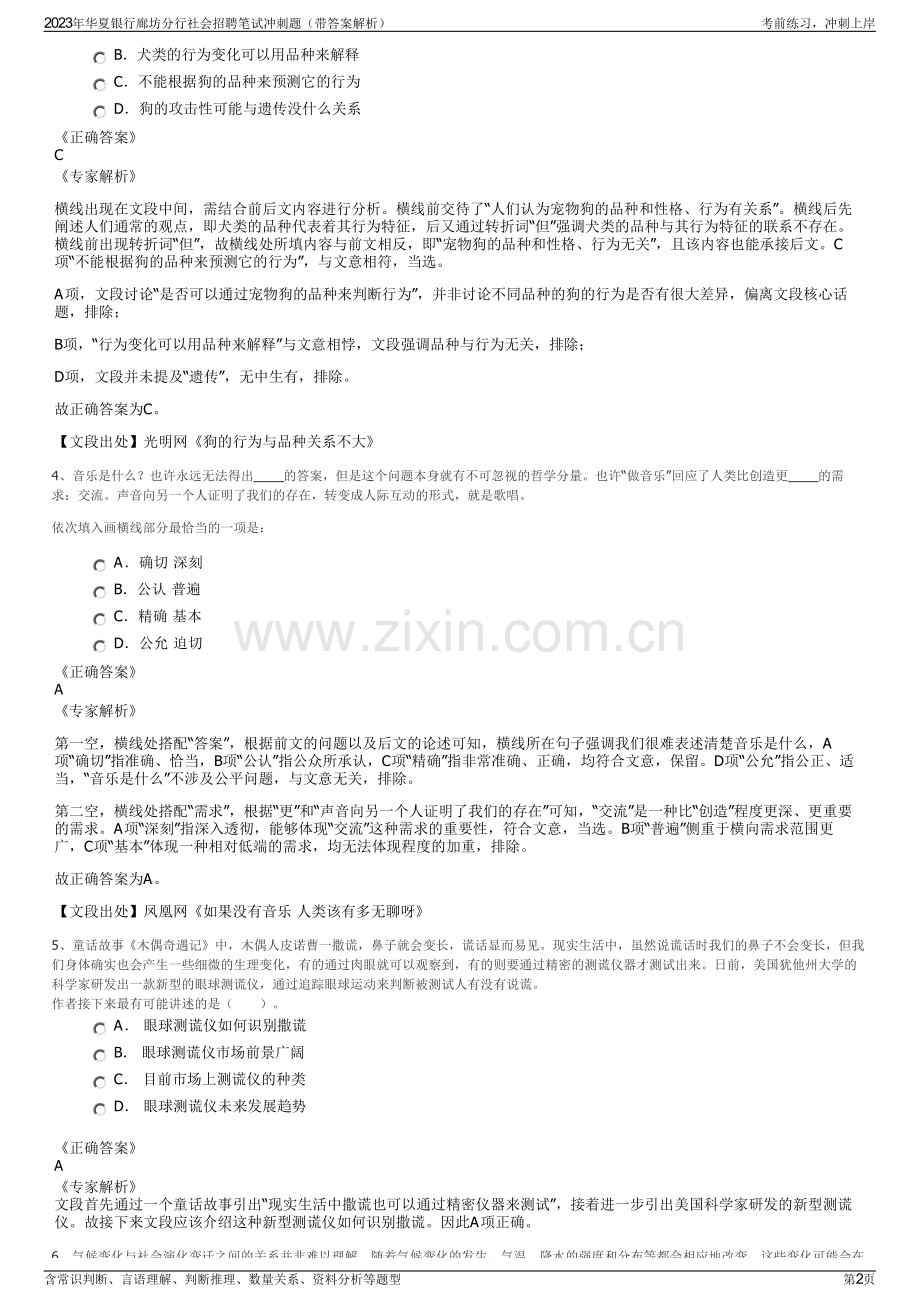 2023年华夏银行廊坊分行社会招聘笔试冲刺题（带答案解析）.pdf_第2页